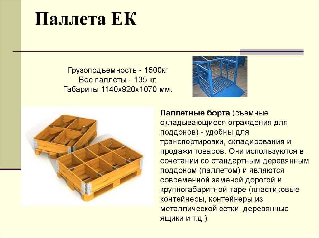 Вес европаллета 1200х800 деревянного пустого