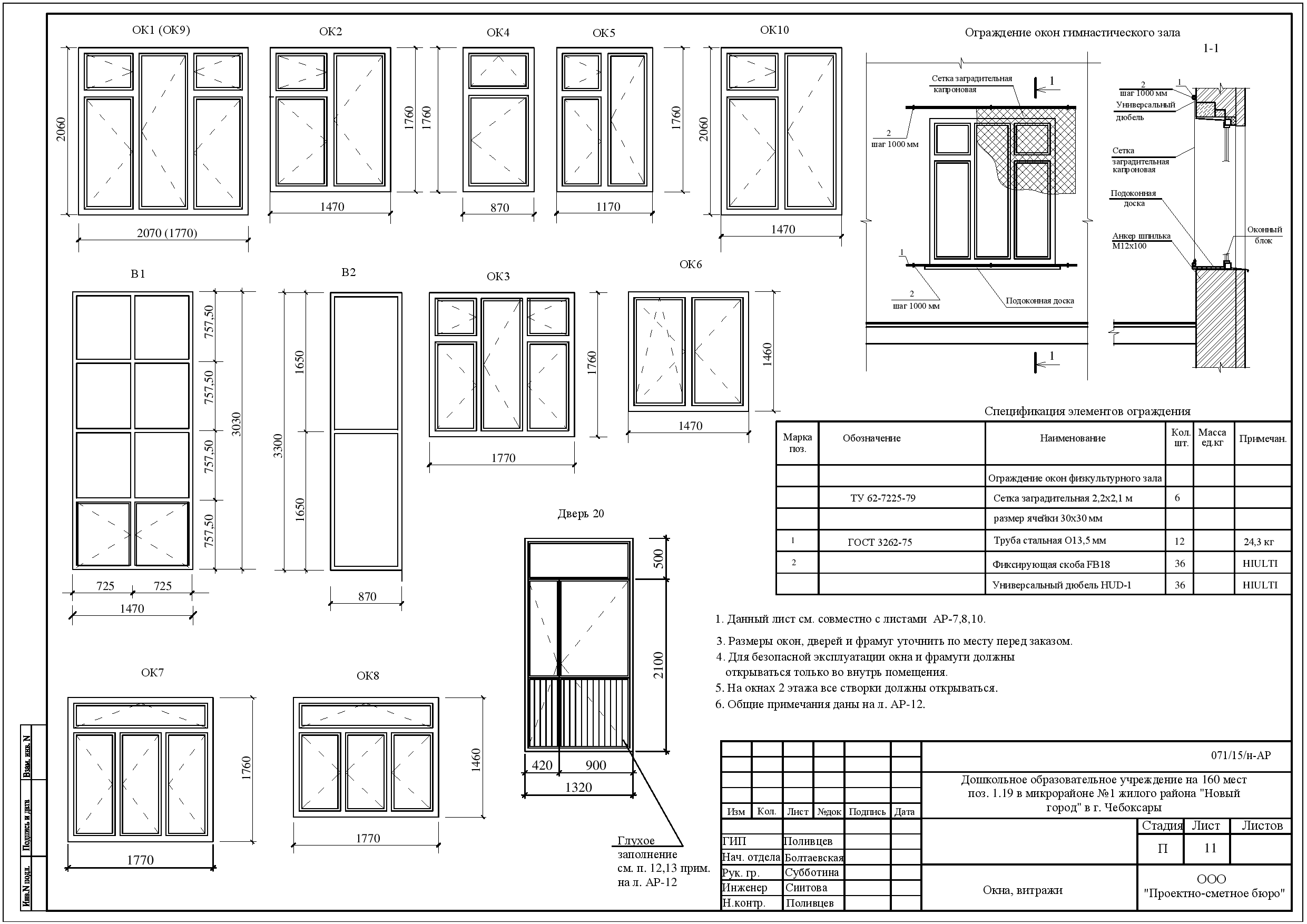 Размеры дверей в жилом доме. Витражи из алюминиевого профиля ГОСТ 22233-2001. Схема оконных проемов чертеж. Оконный блок ПВХ чертеж. Схема дверного проема чертеж.