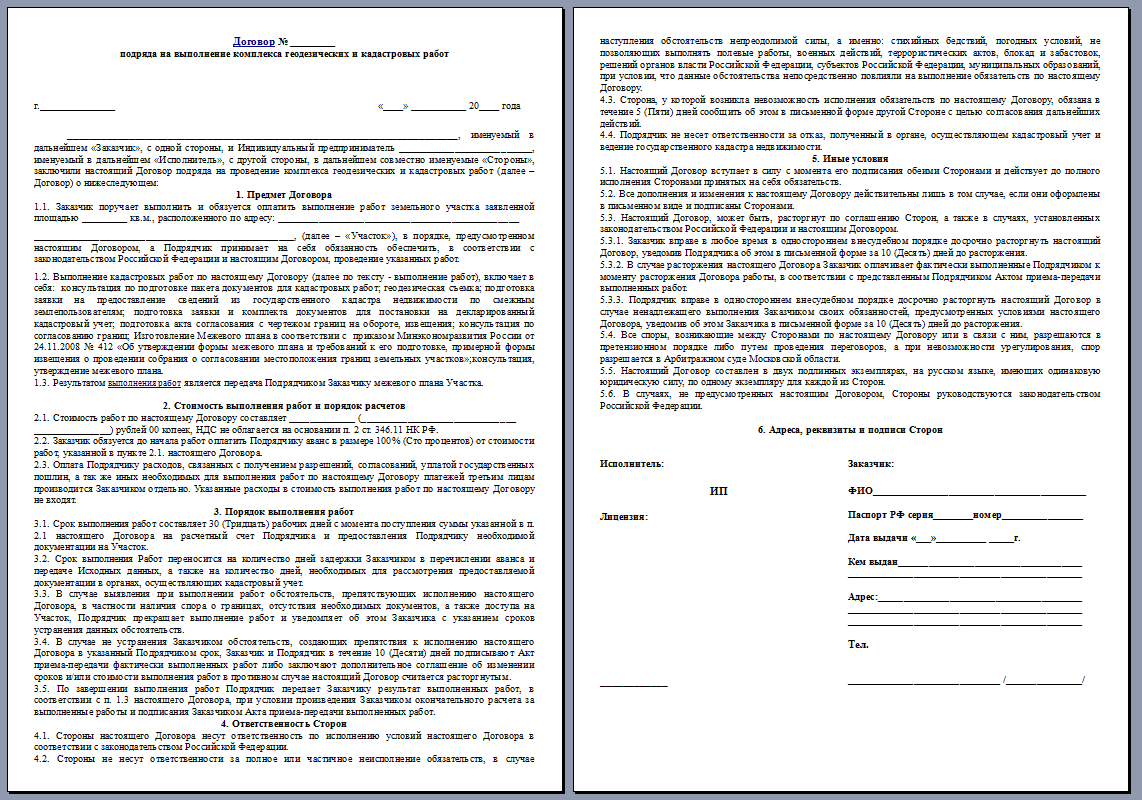 Договор подряда на проектные работы. Заполненный договор подряда на выполнение кадастровых работ 2021. Образец договора. Договор пример оформления. Образец договора образец.