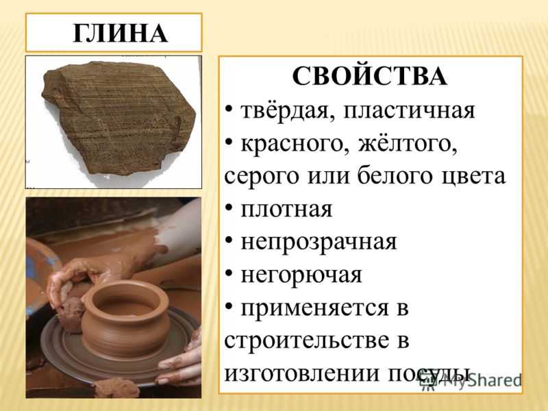 Глина как полезное ископаемое: описание, виды и свойства :: syl.ru