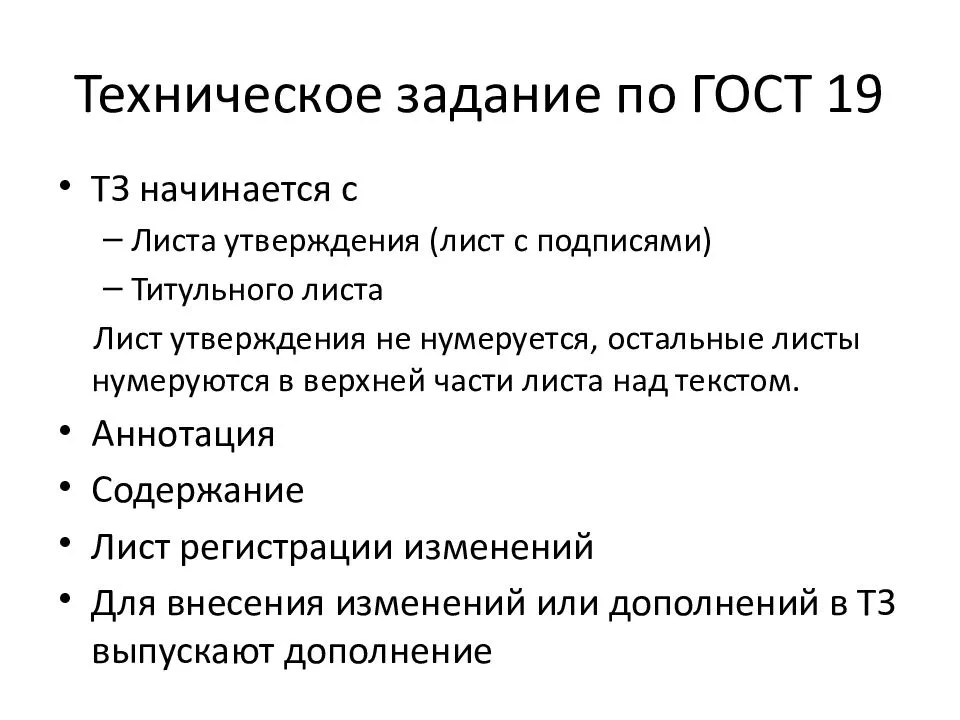 Создание технического задания. Как написать техническое задание пример. Как пишется техническое задание. Как составляется техническое задание. Структура технического задания.