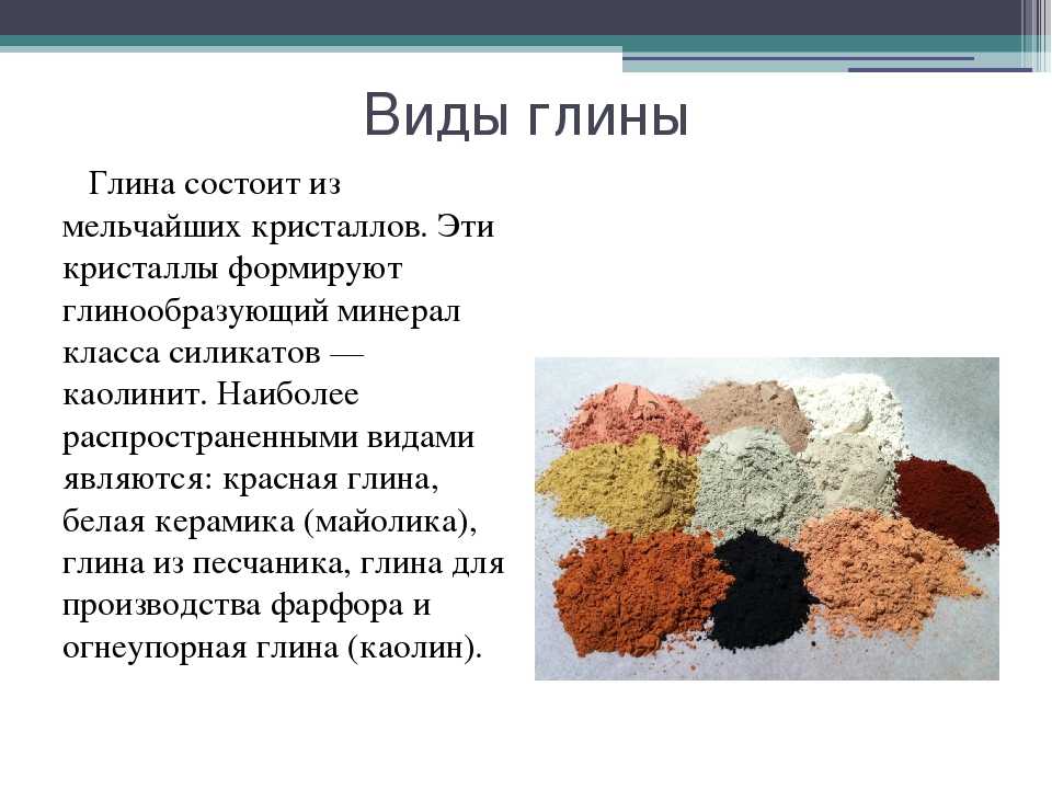 Глина как полезное ископаемое: описание, виды и свойства :: syl.ru