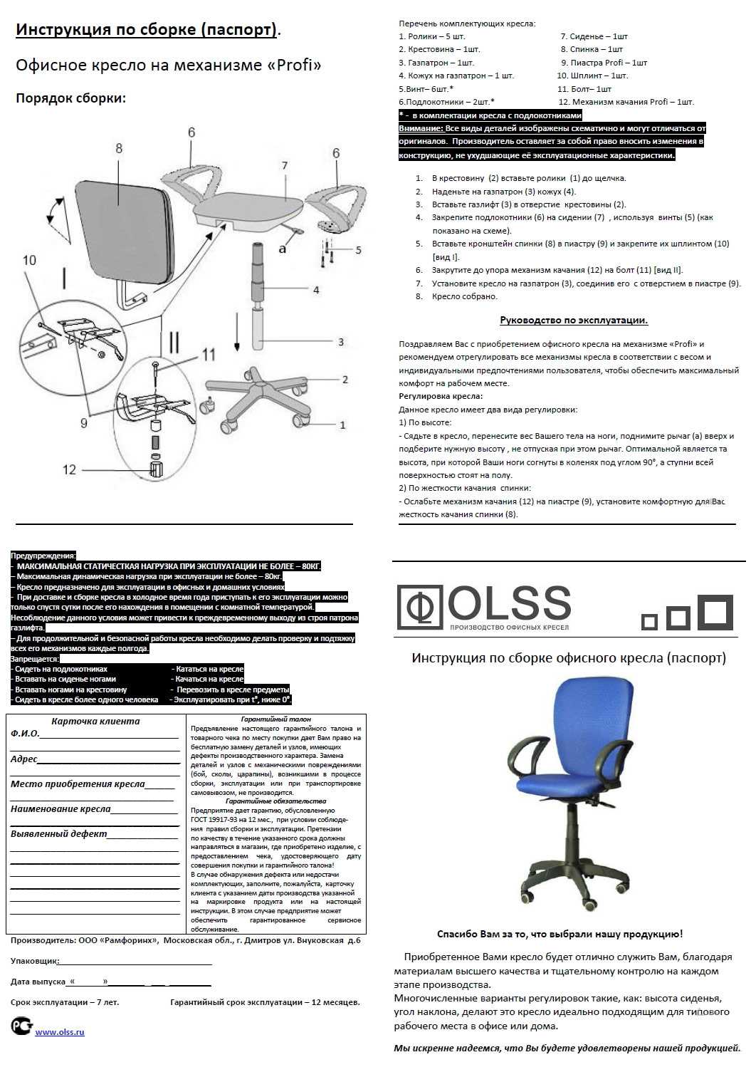 Газлифт для кресла: устройство и принцип работы