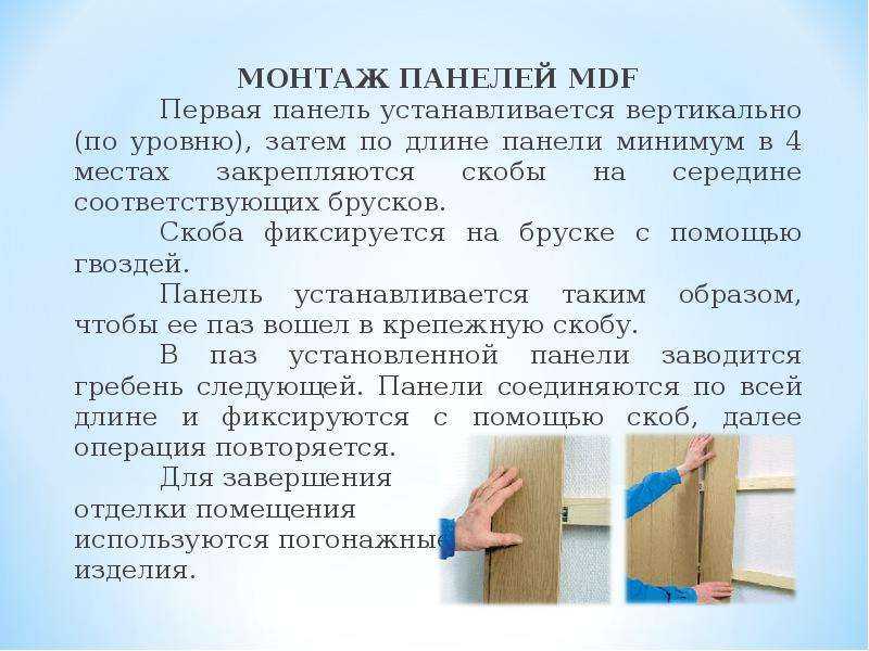 Как крепить панели мдф к стене - на клей или каркас в 2018 году
