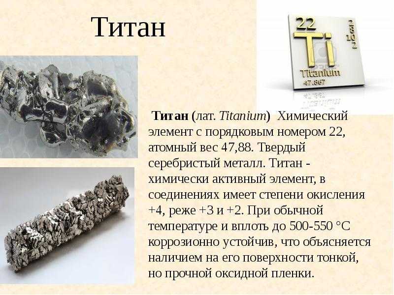 Титан металл особенности структуры + способы обработки - zetsila