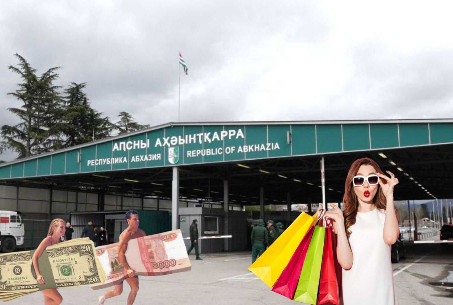 Абхазия выезд за границу. Таможня Абхазии. Абхазия границы.