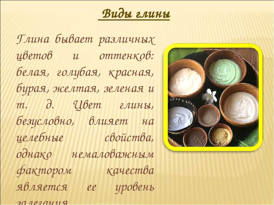 Происхождение, виды и добыча глины  :: businessman.ru