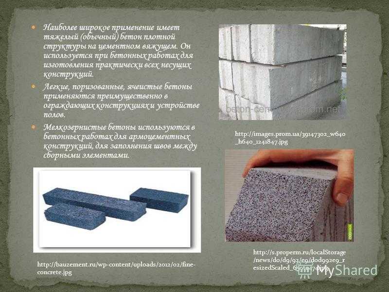 Изготовление тяжелого бетона: расчет состава предварительный и окончательный, проектирование, рекомендации Используемые в производстве технологии, оборудование, материалы
