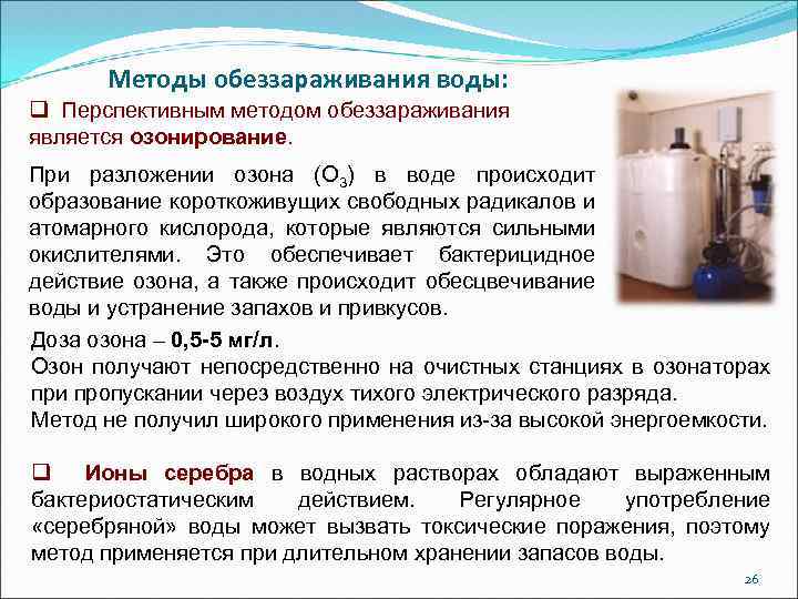 Обеззараживание (дезинфекция) воды в колодце своими руками | гидро гуру
    adblockrecovery.ru