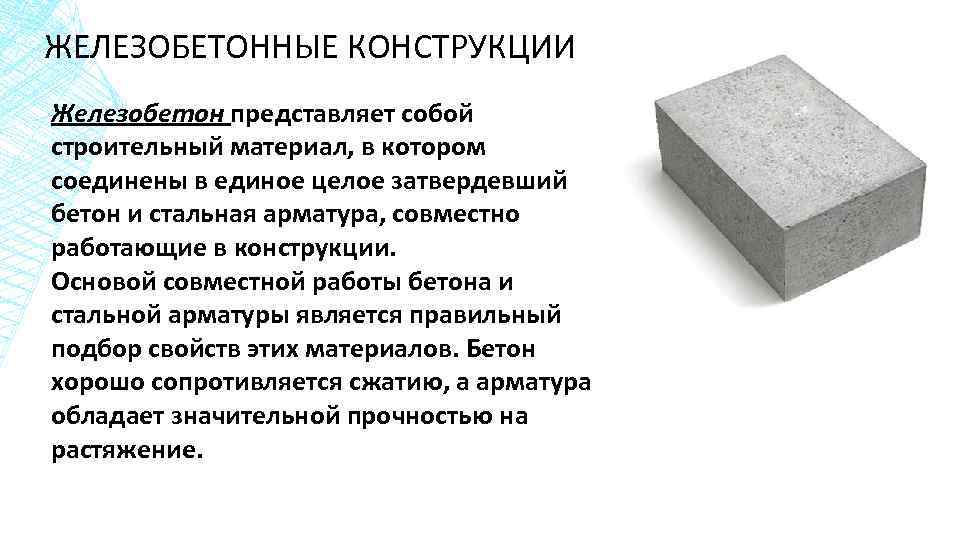 Сколько весит куб бетона: таблицы объемного и удельного веса
